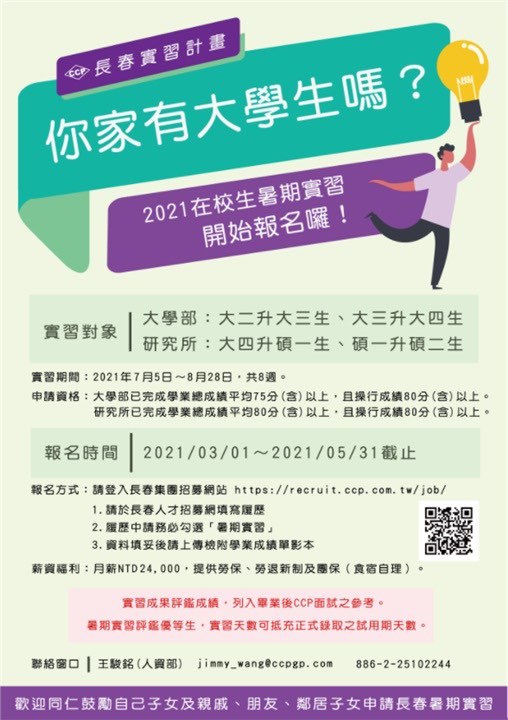 長春實習計畫