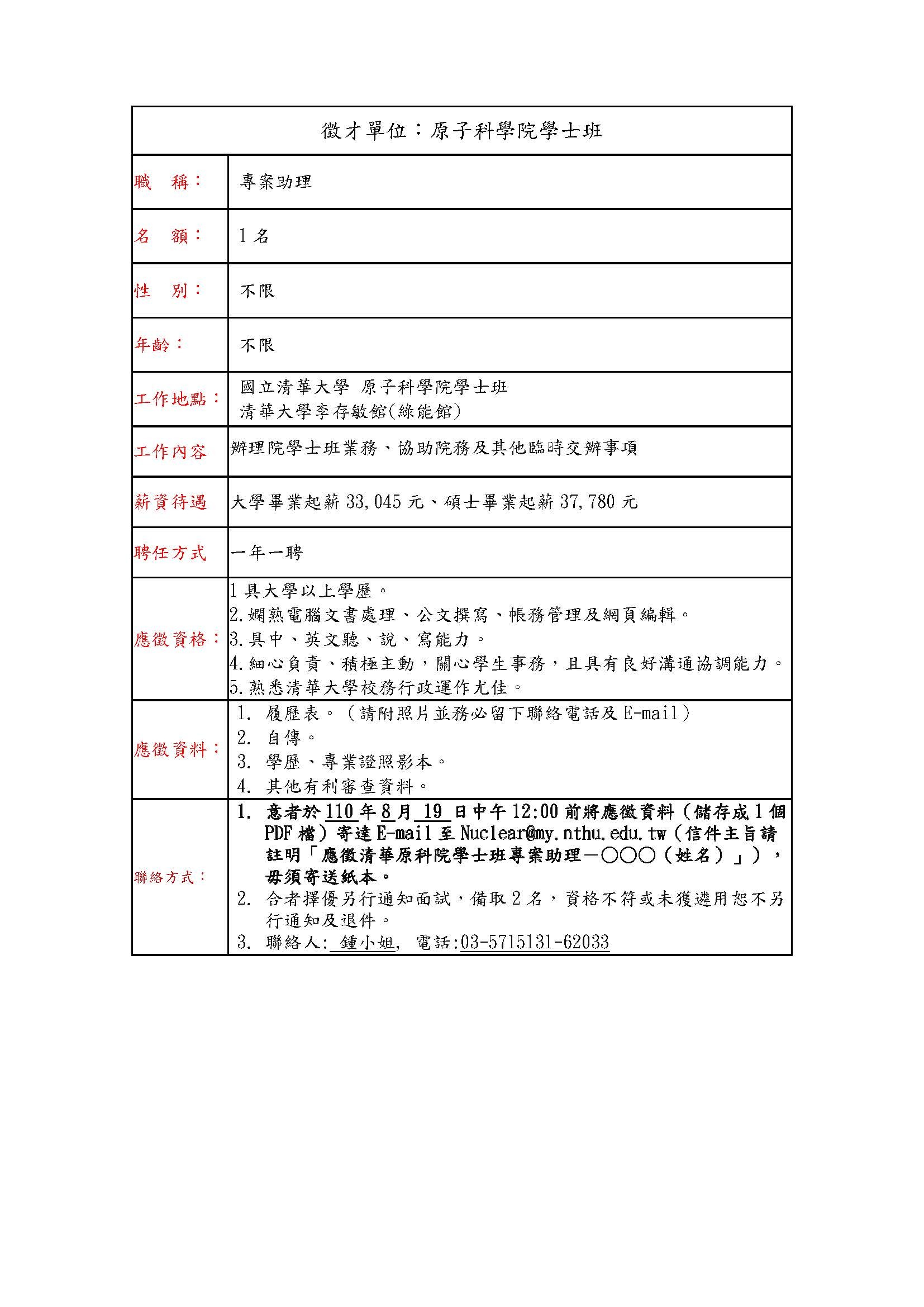 徵才公告